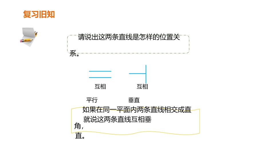 人教版四年级数学上册《画垂线》平行四边形和梯形 教学课件6.pptx_第2页