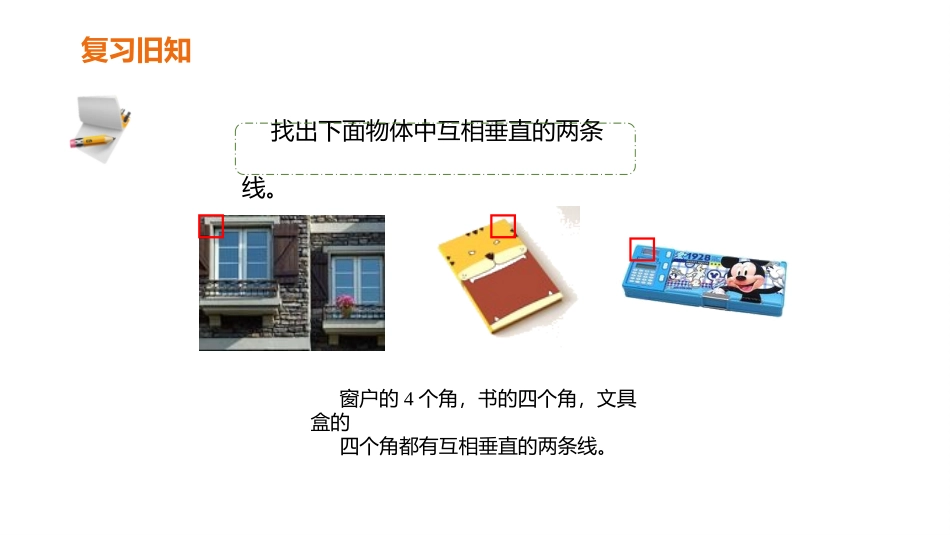 人教版四年级数学上册《画垂线》平行四边形和梯形 教学课件6.pptx_第3页