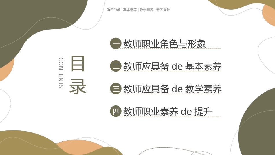 教师师风师德培训25.pptx_第2页