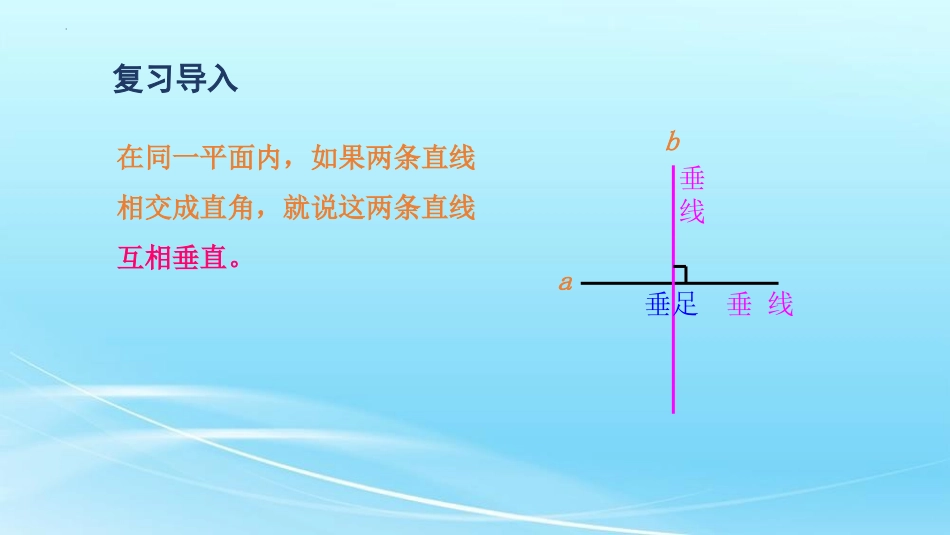 人教版四年级数学上册《画垂线》平行四边形和梯形教学课件4.pptx_第3页