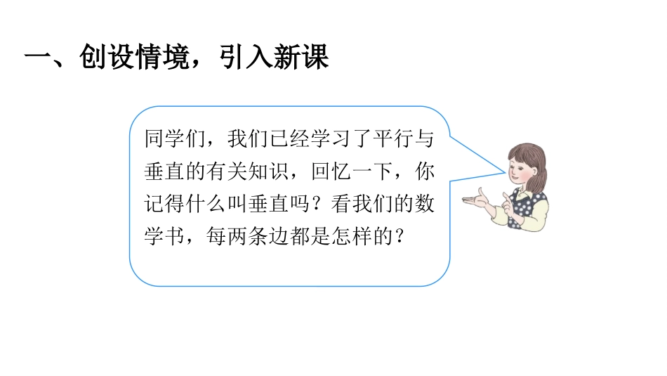 人教版四年级数学上册《画垂线》平行四边形和梯形教学课件5.pptx_第2页