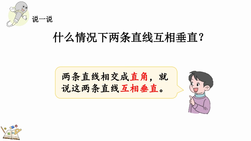 人教版四年级数学上册《画垂线》平行四边形和梯形教学课件20.pptx_第3页