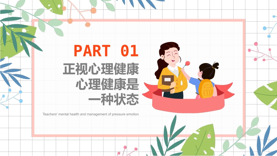 教师心理健康及其维护压力情绪管理.pptx_第3页