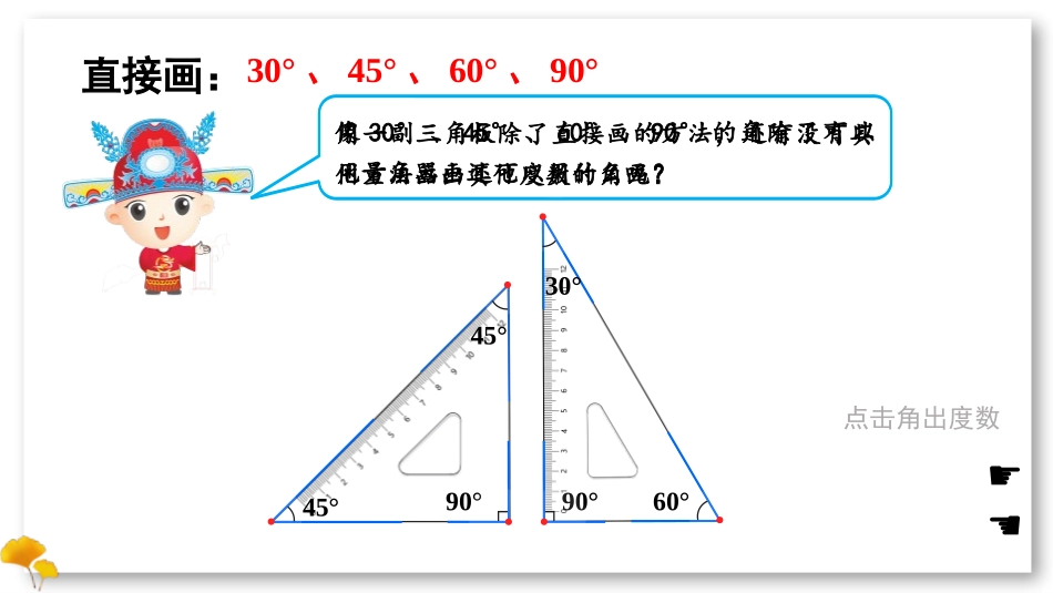 人教版四年级数学上册《画角》角的度量教学课件4.pptx_第3页
