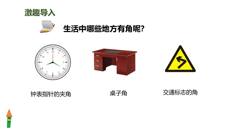 人教版四年级数学上册《画角》角的度量教学课件5.pptx_第2页