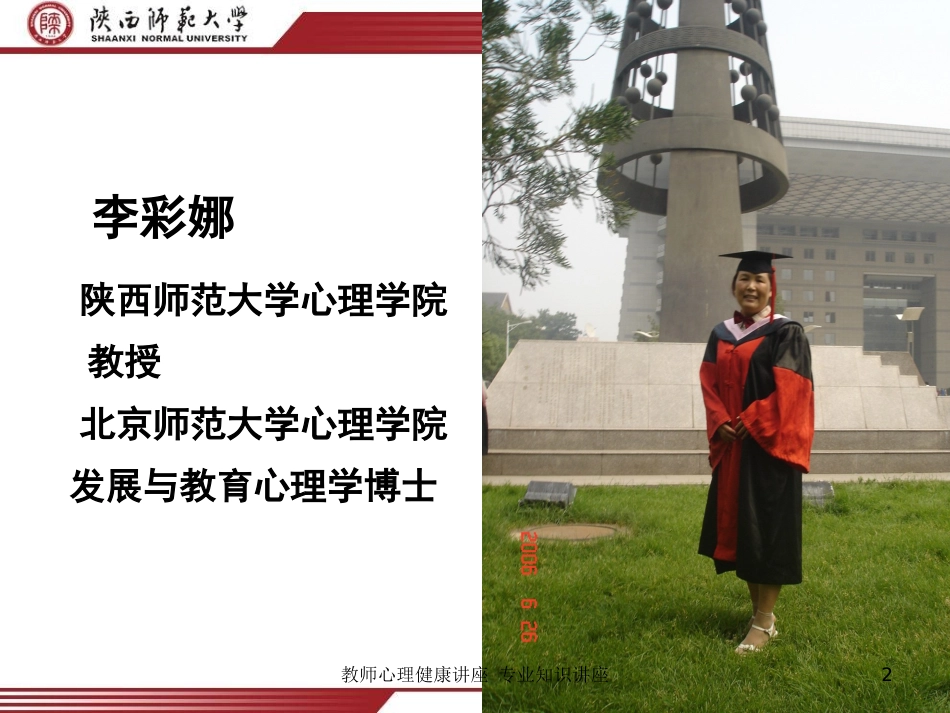 教师心理健康讲座-专业知识讲座培训课件.pptx_第2页