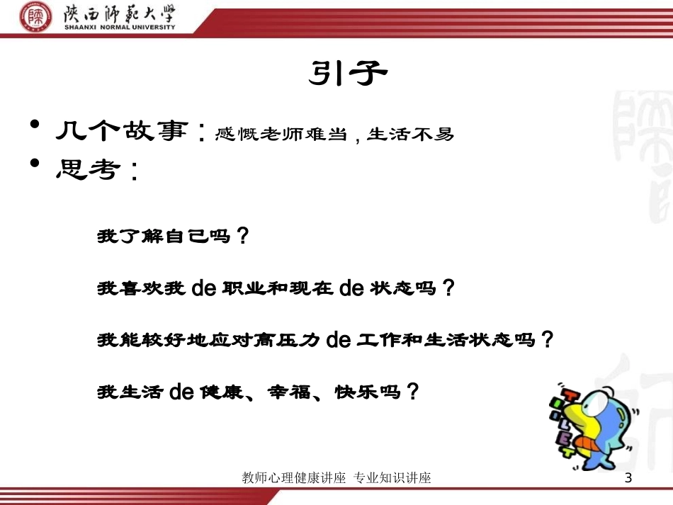 教师心理健康讲座-专业知识讲座培训课件.pptx_第3页