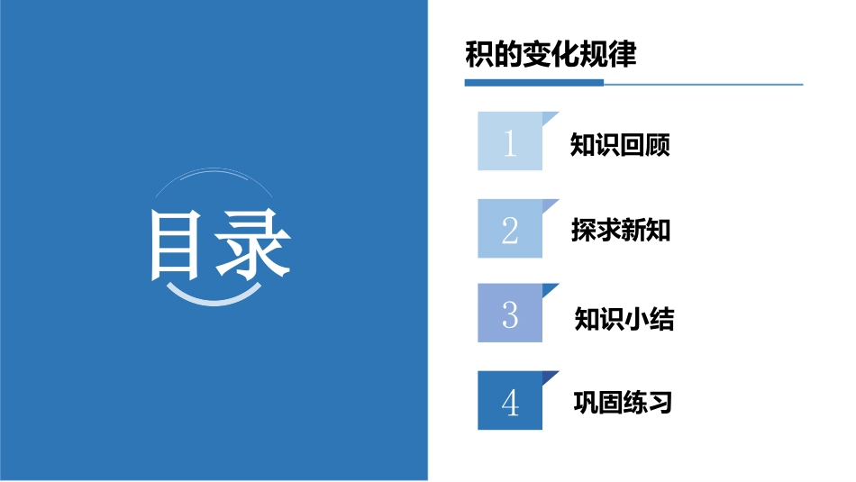 人教版四年级数学上册《积的变化规律》三位数乘两位数 教学课件5.pptx_第2页