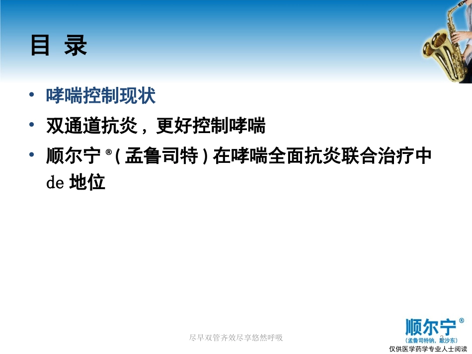 尽早双管齐效尽享悠然呼吸培训课件.pptx_第2页