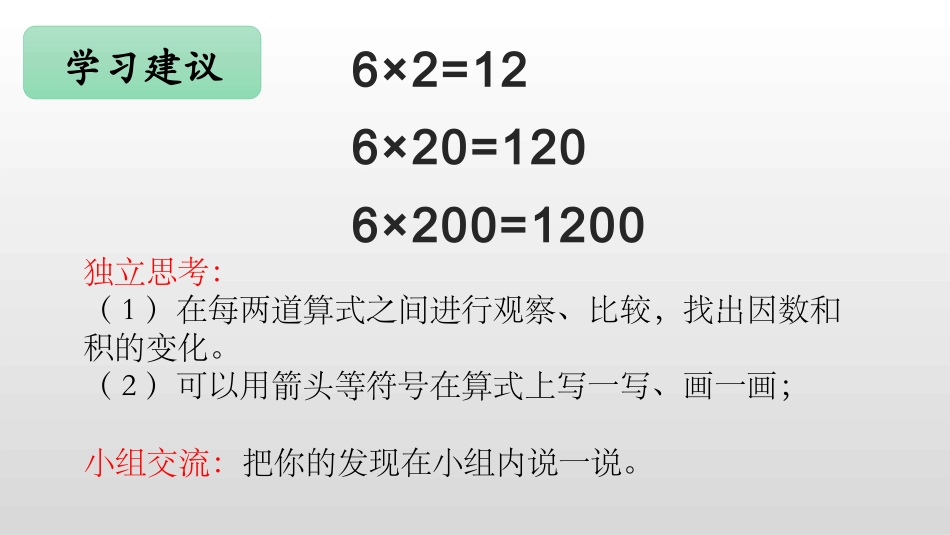 人教版四年级数学上册《积的变化规律》三位数乘两位数教学课件31.pptx_第3页