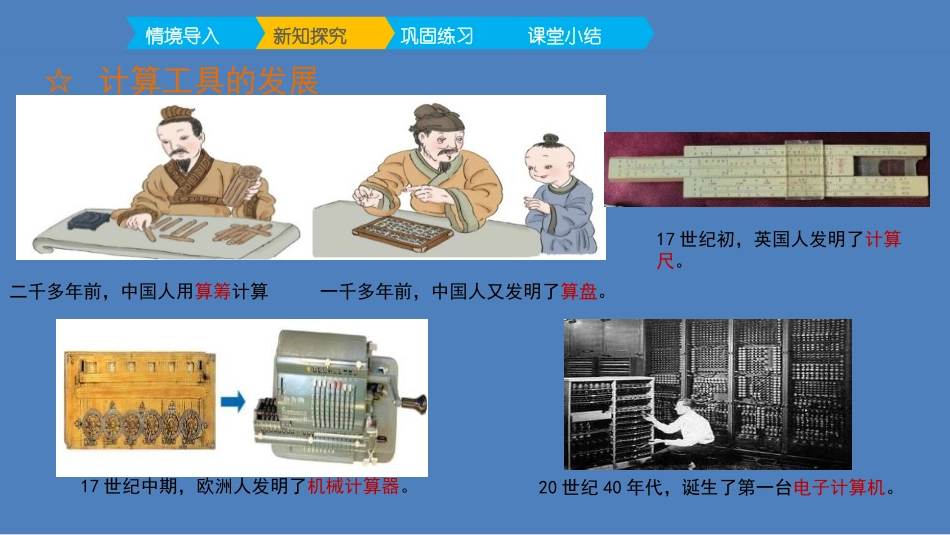 人教版四年级数学上册《计算工具的认识》大数的认识教学课件2.pptx_第3页
