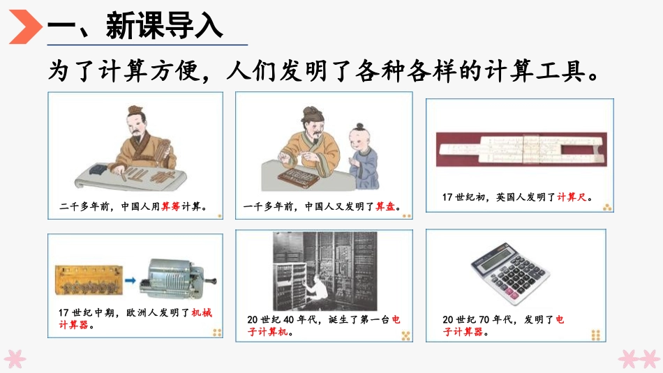 人教版四年级数学上册《计算工具的认识》大数的认识教学课件31.pptx_第2页