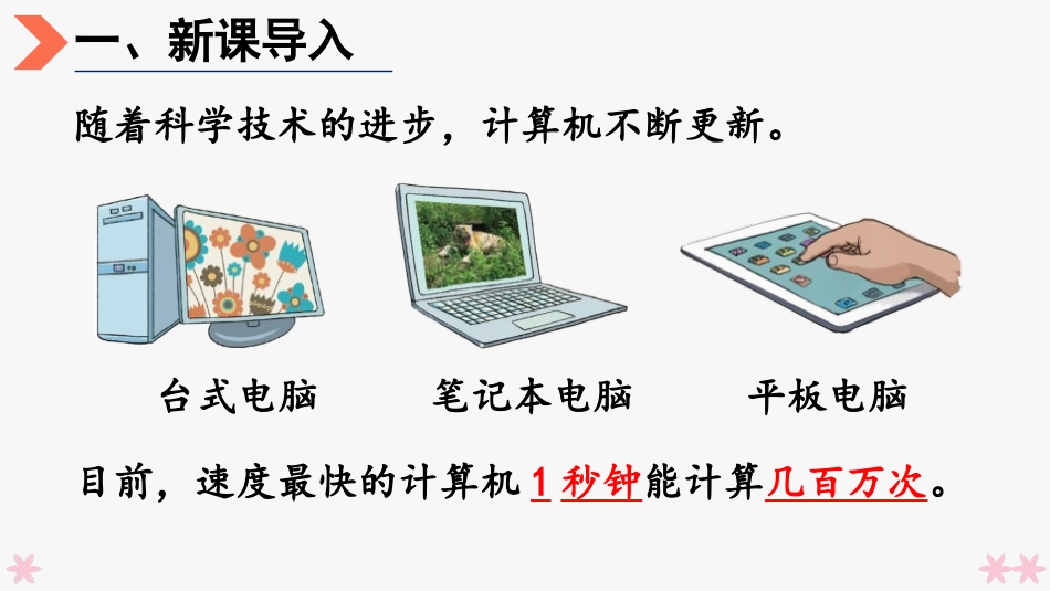 人教版四年级数学上册《计算工具的认识》大数的认识教学课件31.pptx_第3页