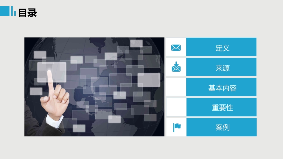 九段秘书工作法3.pptx_第2页