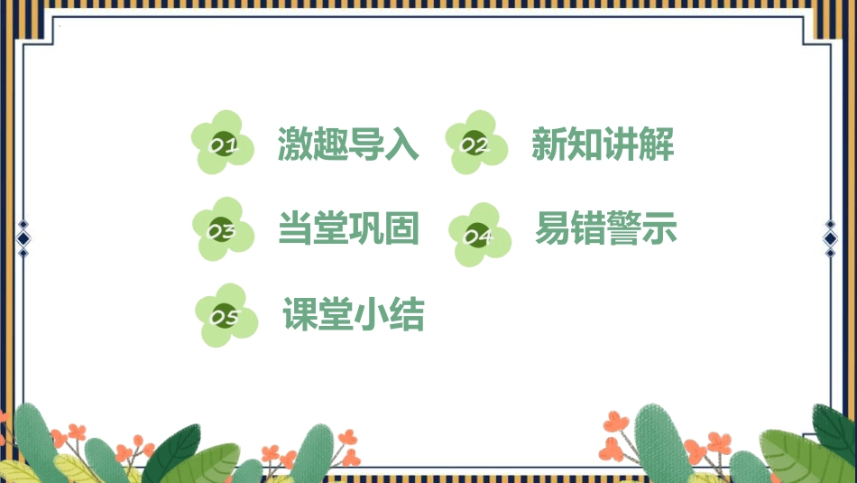 人教版四年级数学上册《计算器》大数的认识教学课件2.pptx_第2页