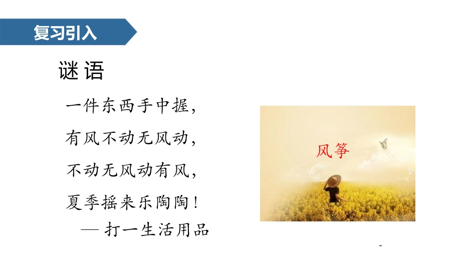 人教版四年级数学上册《角的分类》角的度量 教学课件11.pptx_第2页