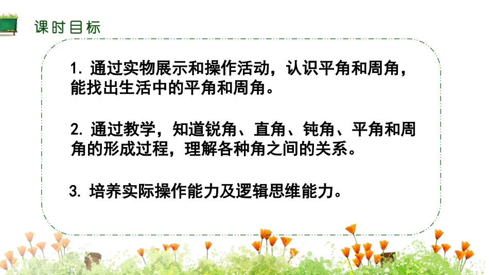 人教版四年级数学上册《角的分类》角的度量 教学课件12.pptx_第2页