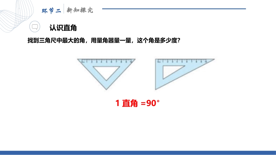 人教版四年级数学上册《角的分类》角的度量教学课件3.pptx_第3页