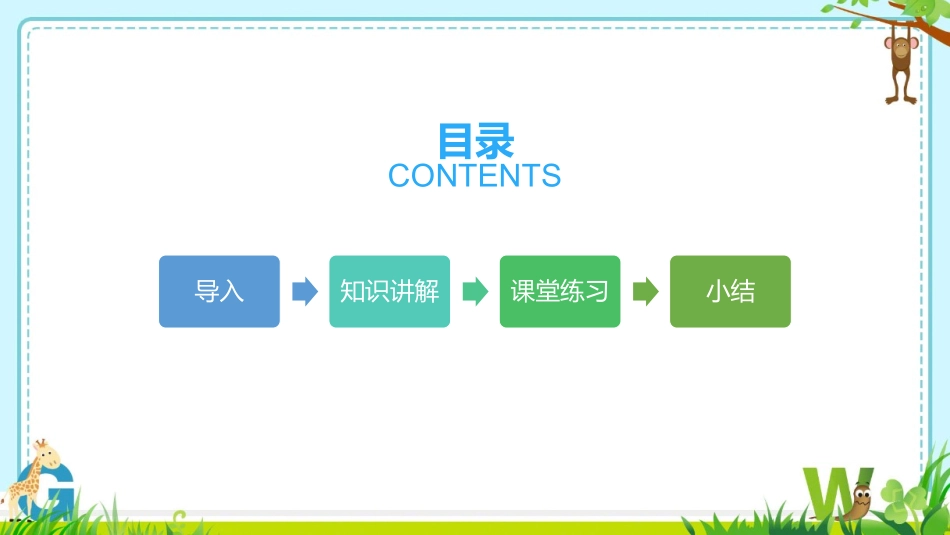 人教版四年级数学上册《角的分类》角的度量教学课件5.pptx_第2页