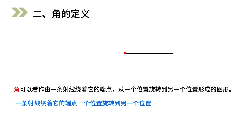 人教版四年级数学上册《角的分类》角的度量教学课件9.pptx_第3页