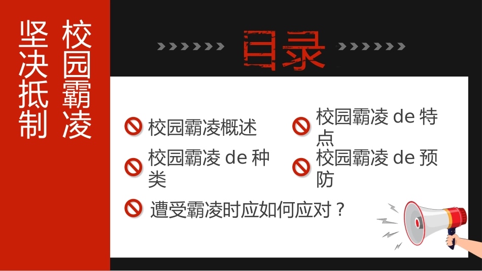 拒绝校园霸凌138.pptx_第2页