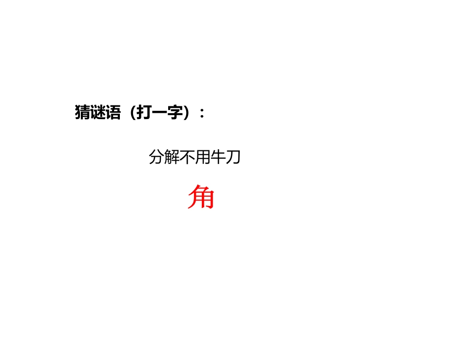 人教版四年级数学上册《角的分类》角的度量教学课件35.pptx_第2页