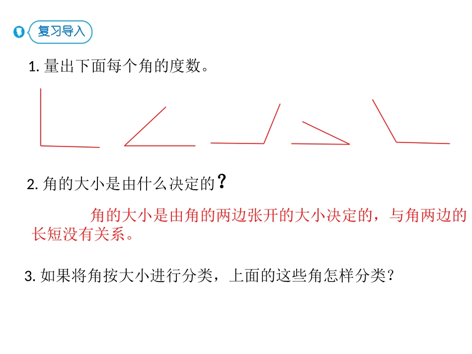 人教版四年级数学上册《角的分类》角的度量教学课件35.pptx_第3页