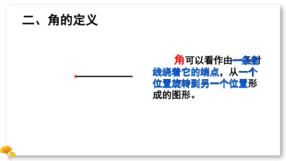 人教版四年级数学上册《角的分类》角的度量教学课件71.pptx_第3页