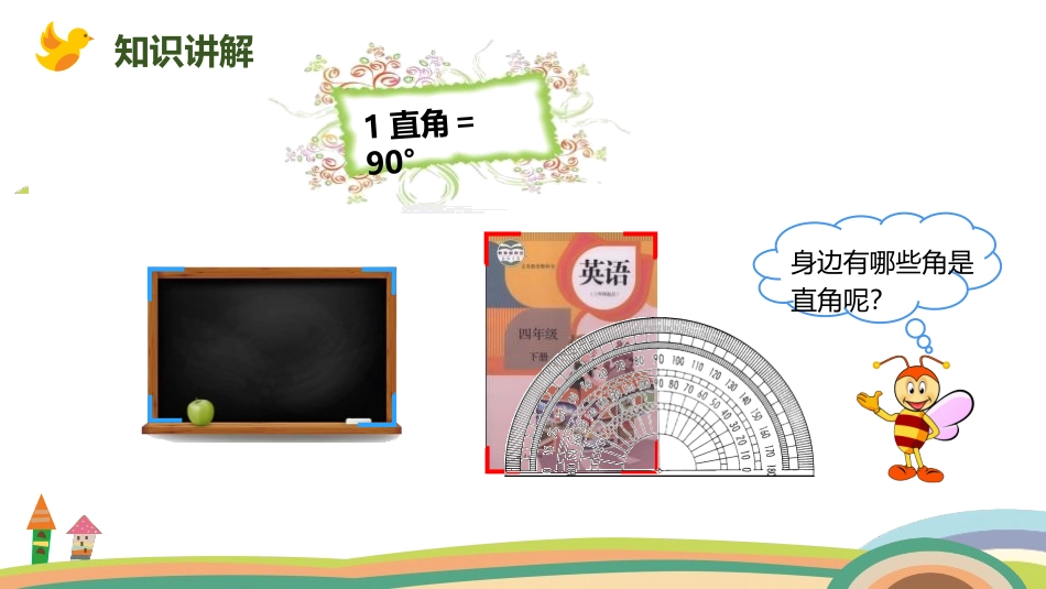 人教版四年级数学上册《角的分类》角的度量教学课件111.pptx_第3页