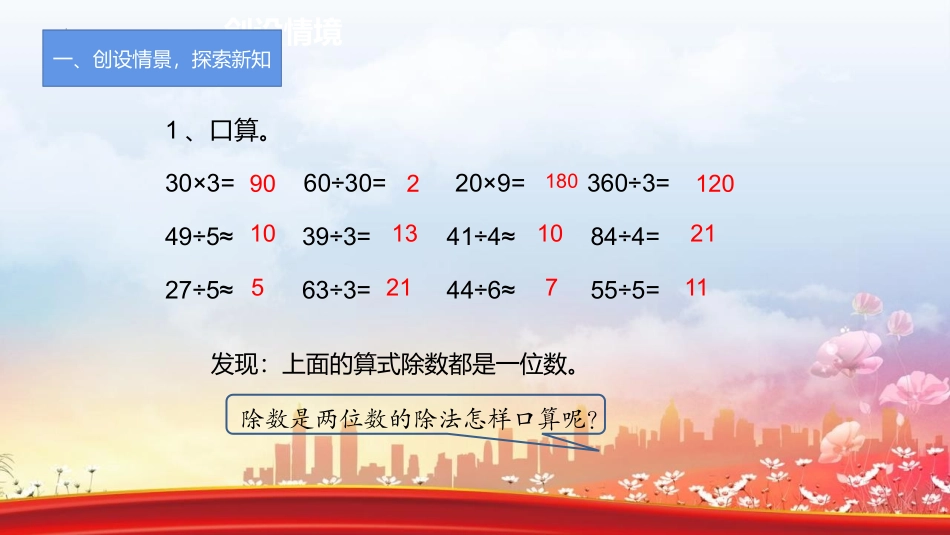 人教版四年级数学上册《口算除法》除数是两位数的除法教学课件1.pptx_第2页