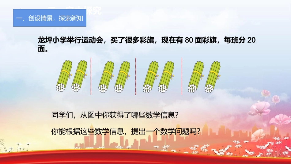 人教版四年级数学上册《口算除法》除数是两位数的除法教学课件1.pptx_第3页