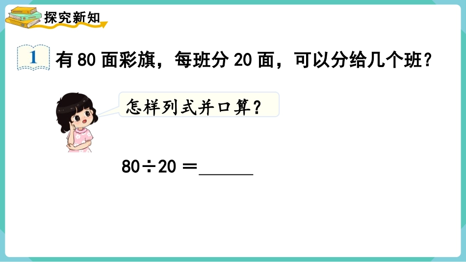 人教版四年级数学上册《口算除法》除数是两位数的除法教学课件3.pptx_第3页