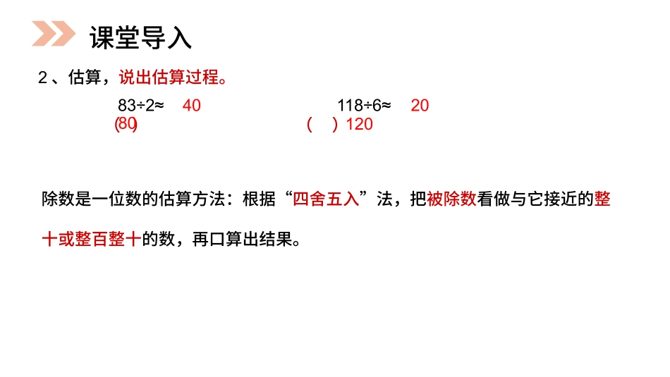 人教版四年级数学上册《口算除法》除数是两位数的除法教学课件36.pptx_第3页