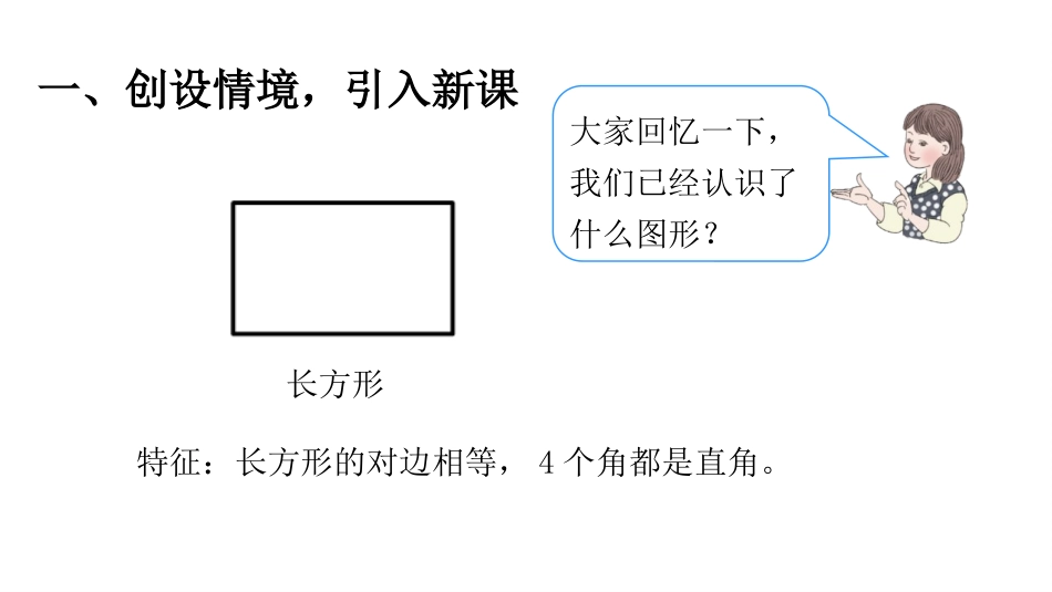 人教版四年级数学上册《平行四边形的认识》平行四边形和梯形 教学课件31.pptx_第2页