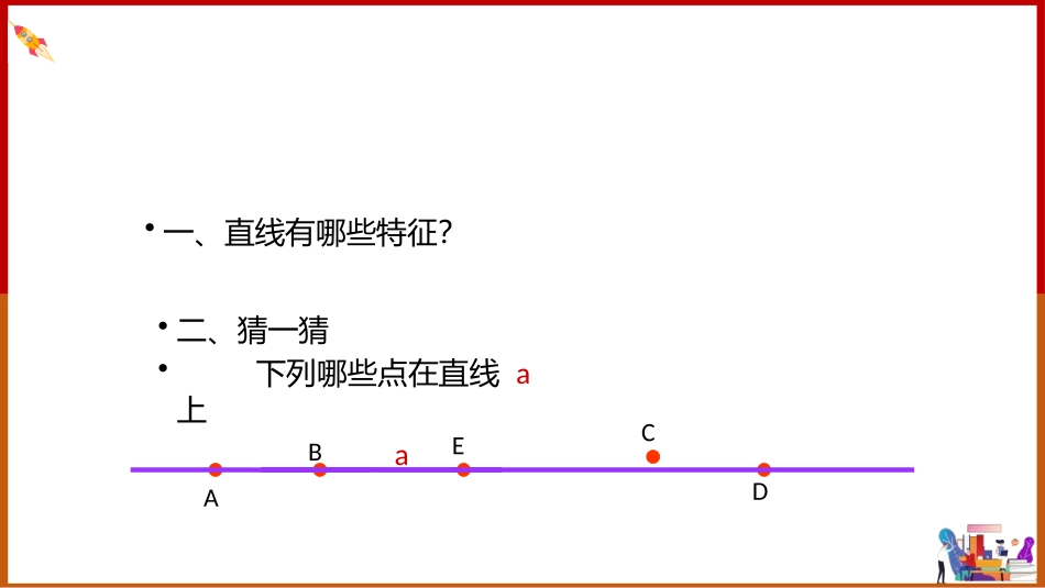 人教版四年级数学上册《平行与垂直》平行四边形和梯形 教学课件31.pptx_第2页