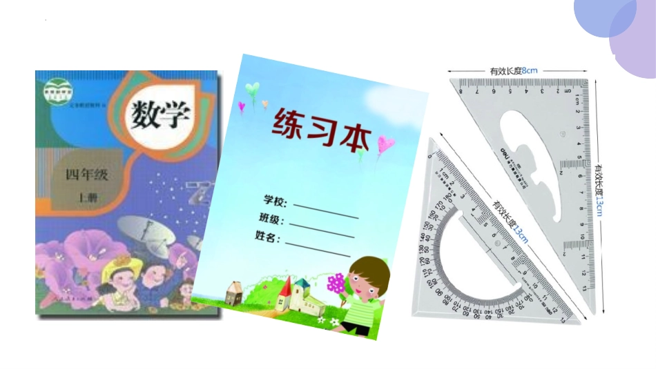 人教版四年级数学上册《平行与垂直》平行四边形和梯形教学课件2.pptx_第2页