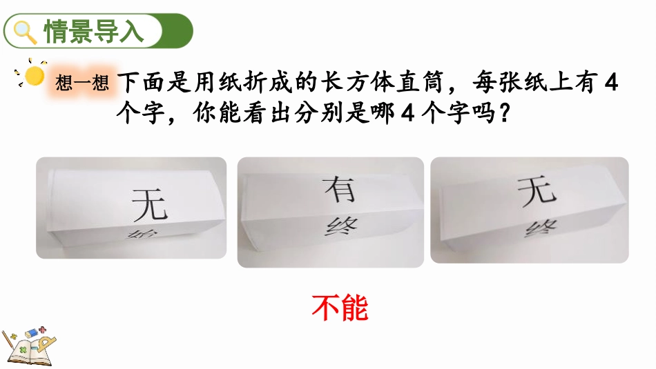 人教版四年级数学上册《平行与垂直》平行四边形和梯形教学课件20.pptx_第2页