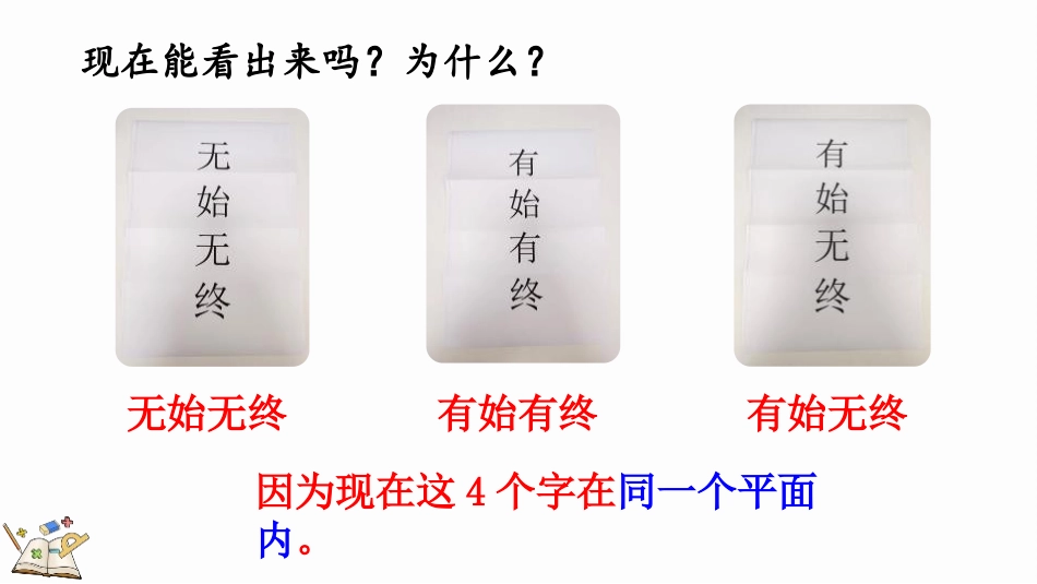 人教版四年级数学上册《平行与垂直》平行四边形和梯形教学课件20.pptx_第3页