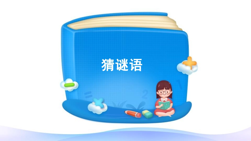 人教版四年级数学上册《平行与垂直》平行四边形和梯形教学课件29.pptx_第2页