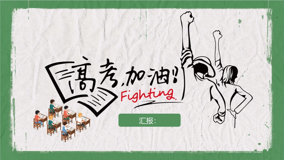 卡通手绘风高考倒计时加油模板.pptx_第1页
