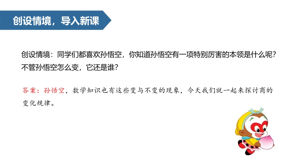 人教版四年级数学上册《商的变化规律》除数是两位数的除法优质 教学课件29.pptx_第2页