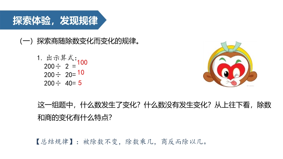 人教版四年级数学上册《商的变化规律》除数是两位数的除法优质教学课件4.pptx_第3页