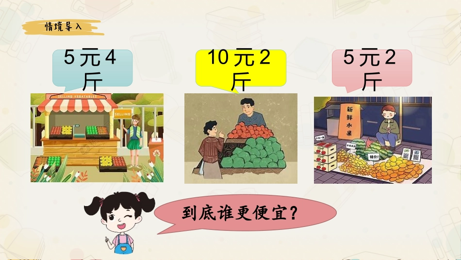 人教版四年级数学上册《商的变化规律》除数是两位数的除法优质教学课件71.pptx_第2页