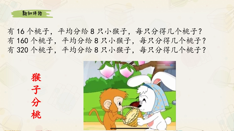 人教版四年级数学上册《商的变化规律》除数是两位数的除法优质教学课件71.pptx_第3页