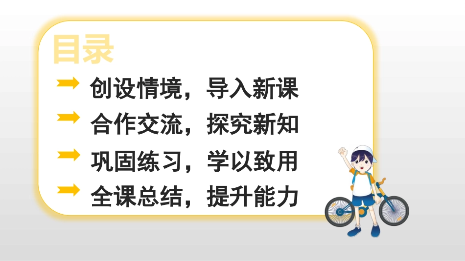 人教版四年级数学上册《商是两位数的笔算除法》除数是两位数的除法教学课件33.pptx_第2页