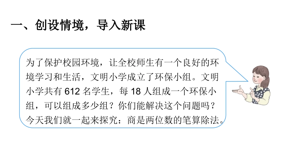 人教版四年级数学上册《商是两位数的笔算除法》除数是两位数的除法教学课件33.pptx_第3页