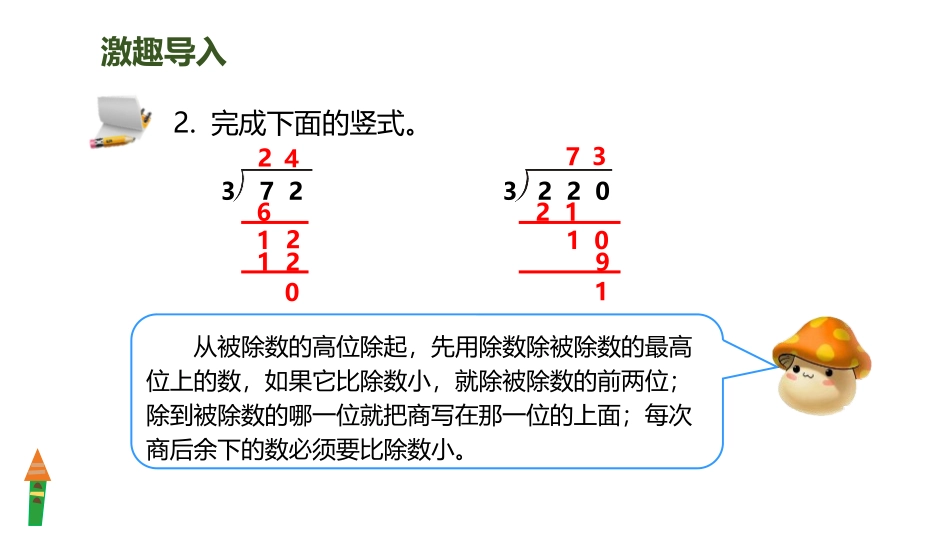 人教版四年级数学上册《商是一位数的除法》除数是两位数的除法教学课件1.pptx_第3页