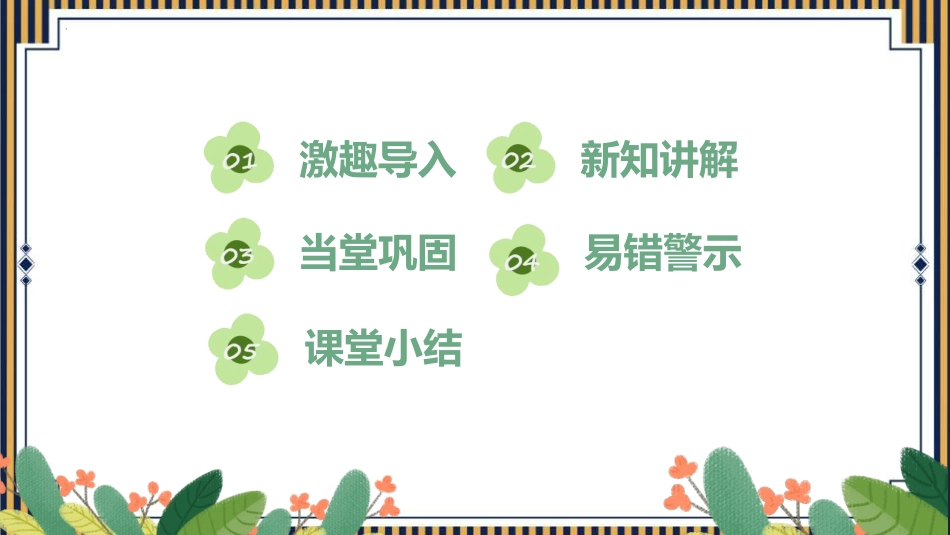 人教版四年级数学上册《十进制计数法》大数的认识教学课件3.pptx_第2页