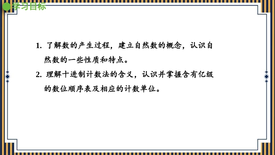 人教版四年级数学上册《十进制计数法》大数的认识教学课件3.pptx_第3页