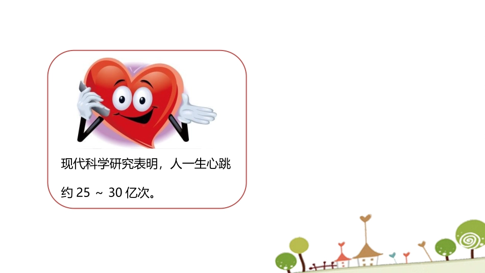 人教版四年级数学上册《十进制计数法》大数的认识教学课件33.pptx_第2页